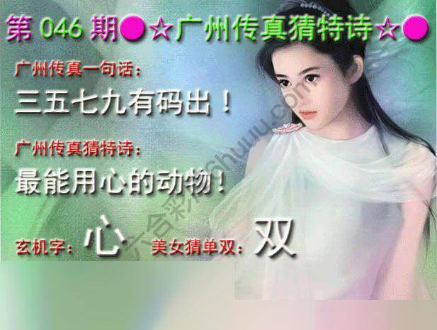 广州传真中特诗