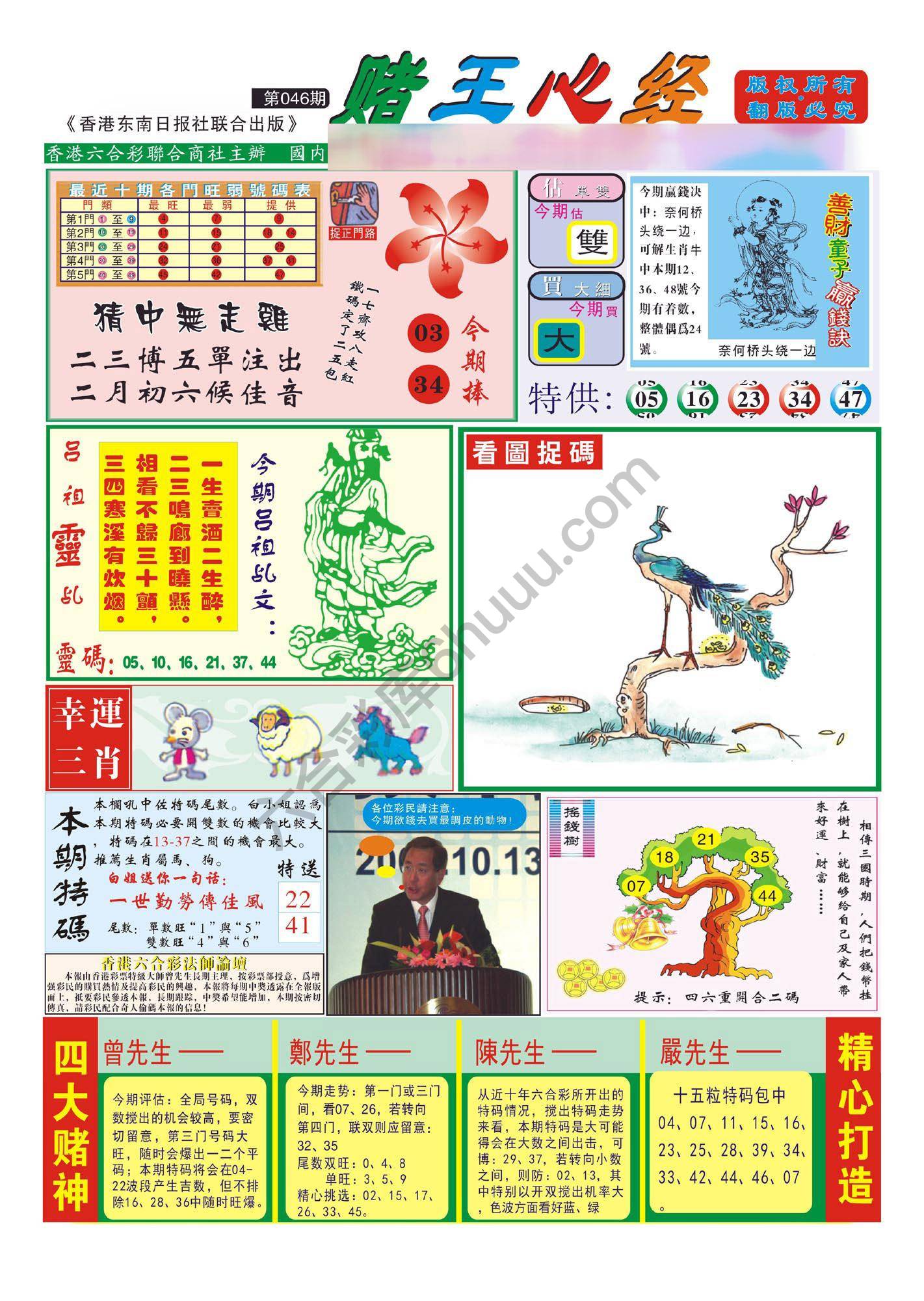 赌王心经