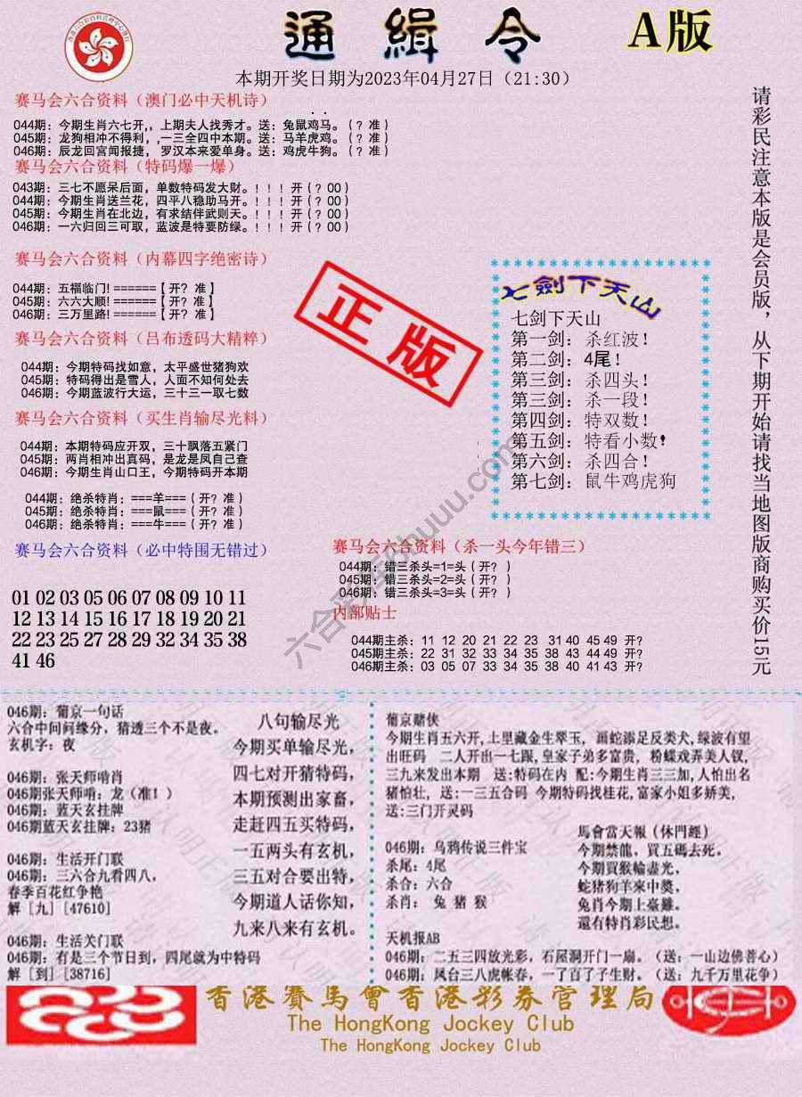 通缉令