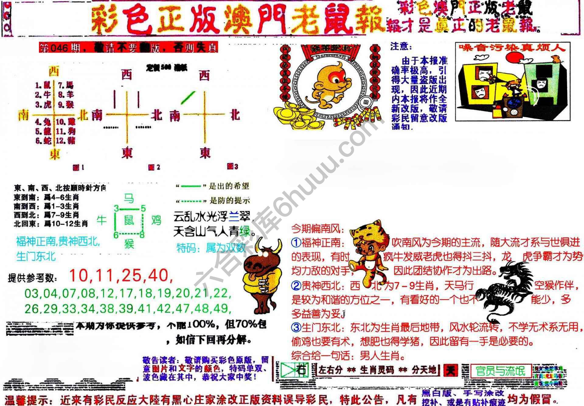 澳门老鼠报