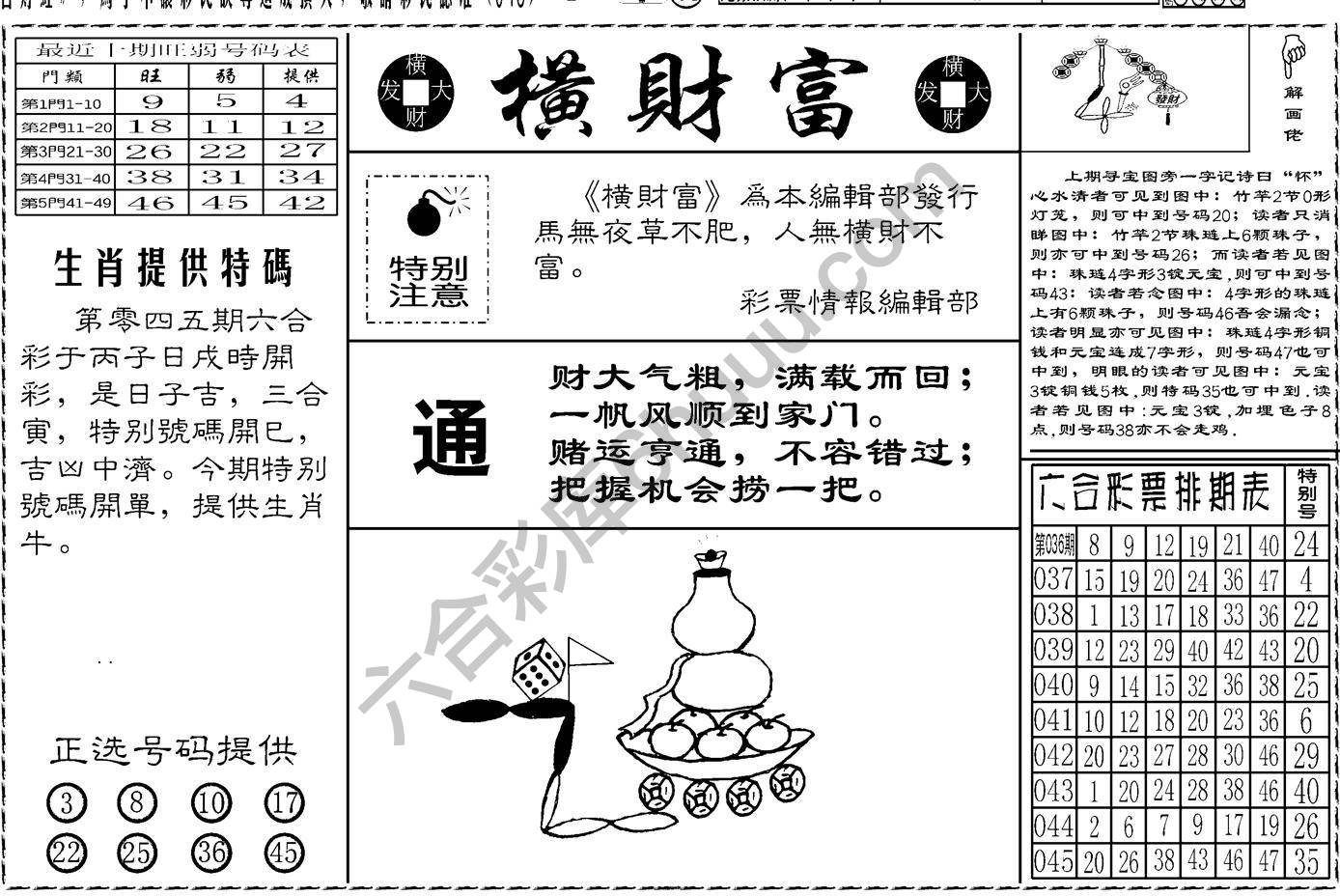 横财富