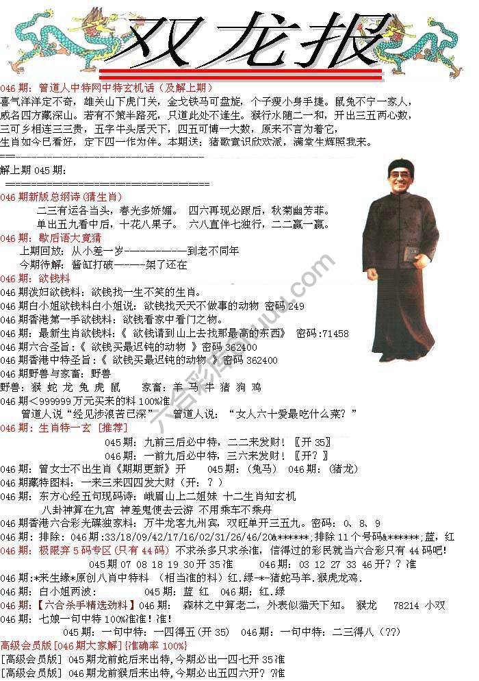 双龙报