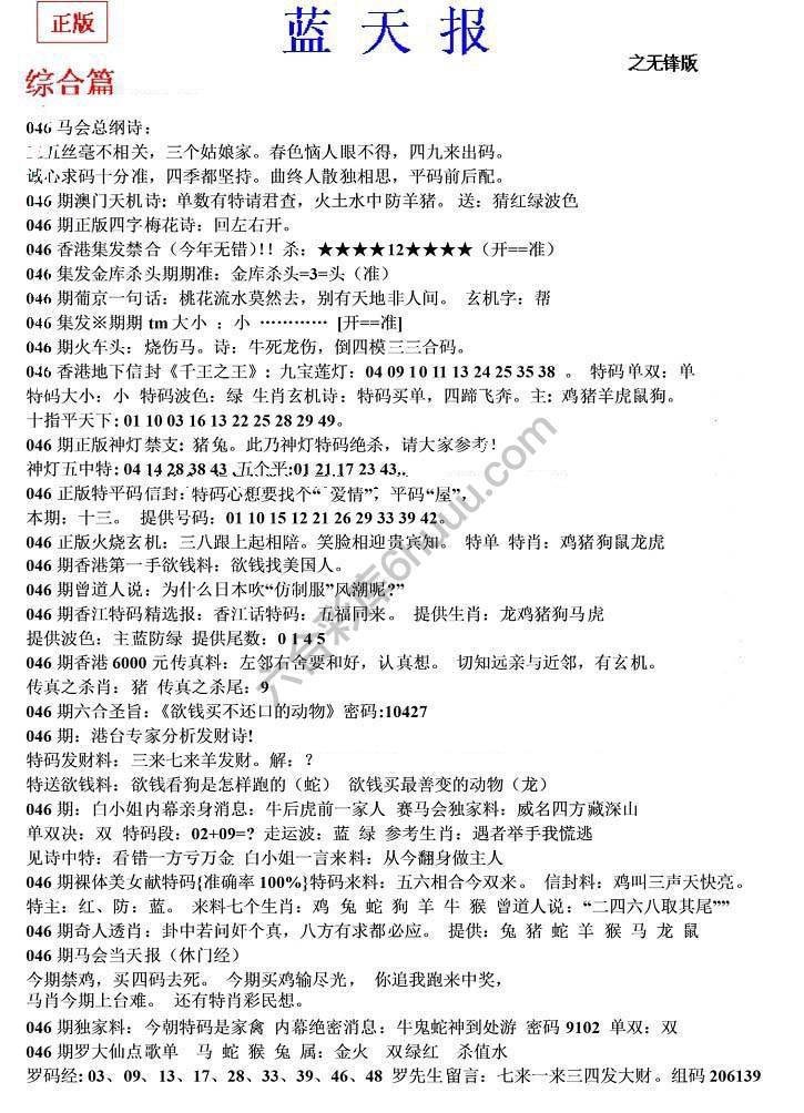 蓝天报无锋版