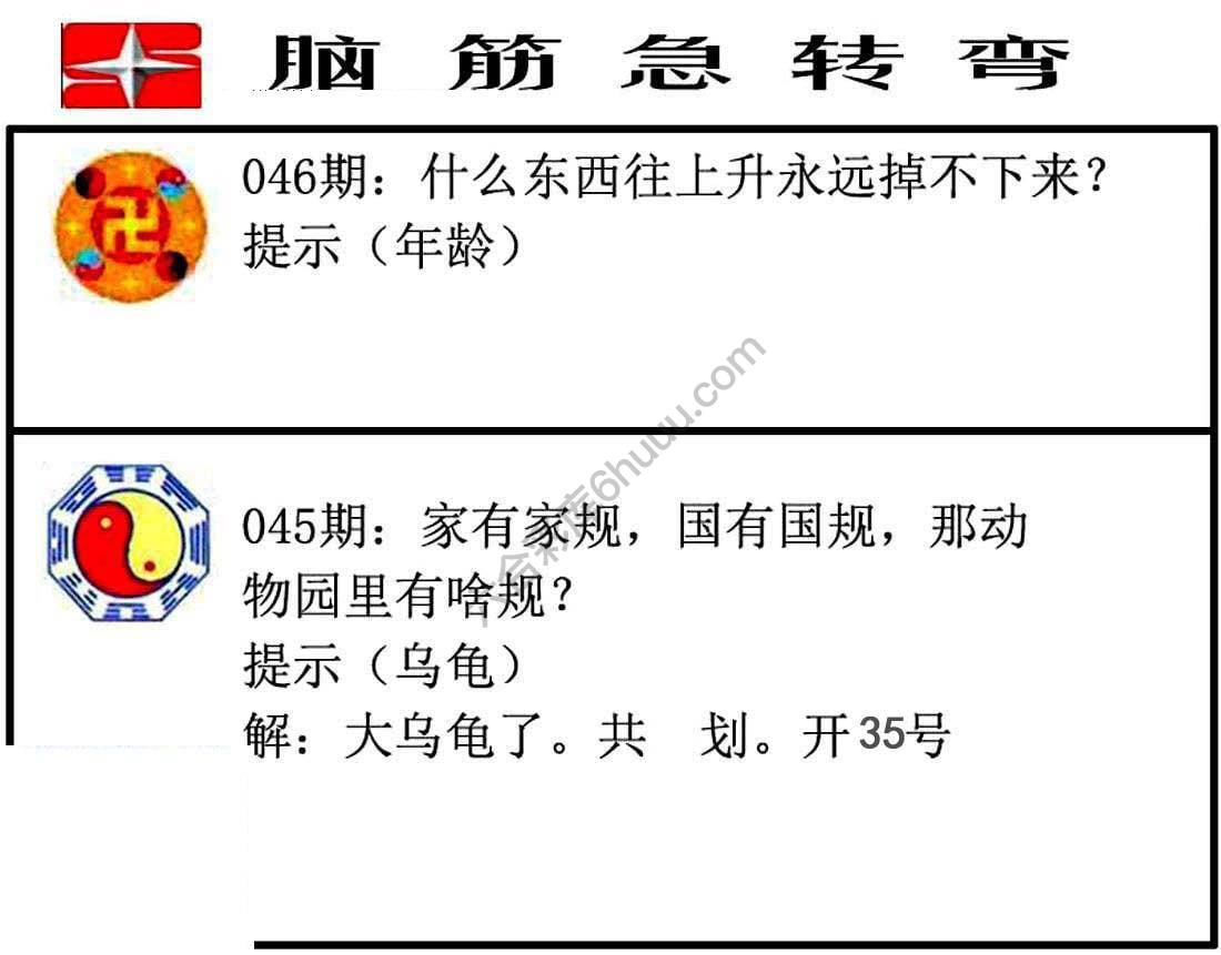 脑筋急转弯