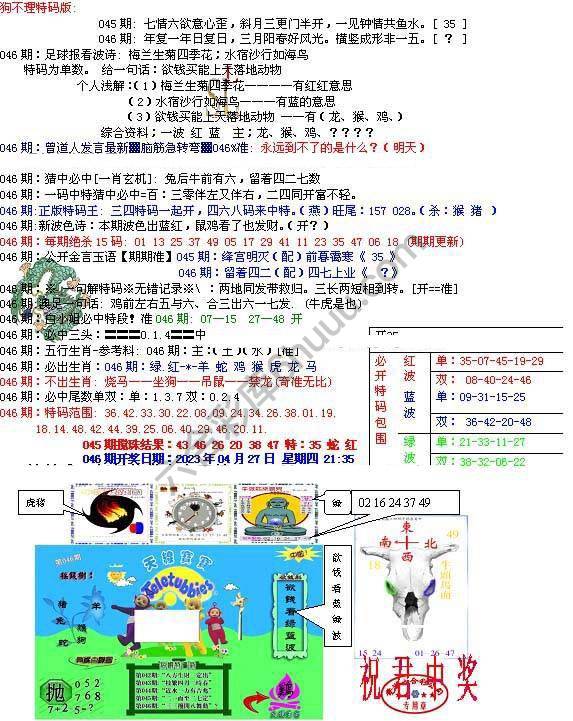 青龙五鬼报