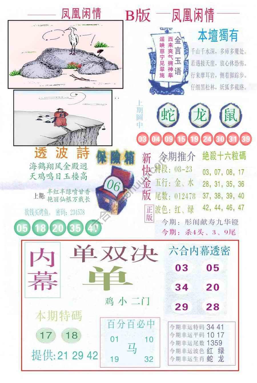凤凰闲情