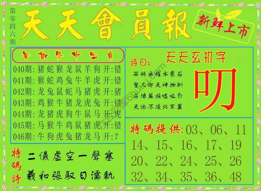 天天会员报