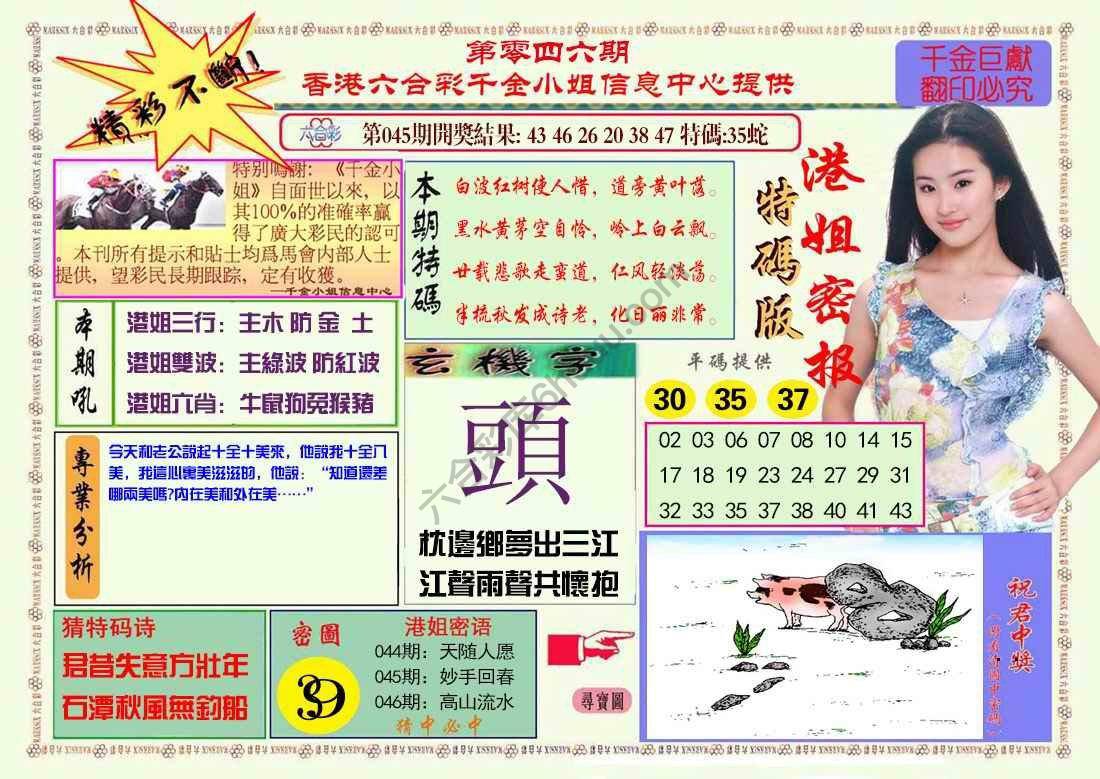 港姐密报