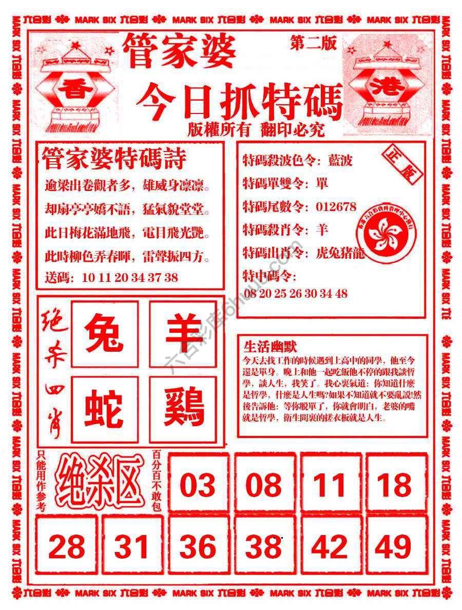 管家婆抓特码