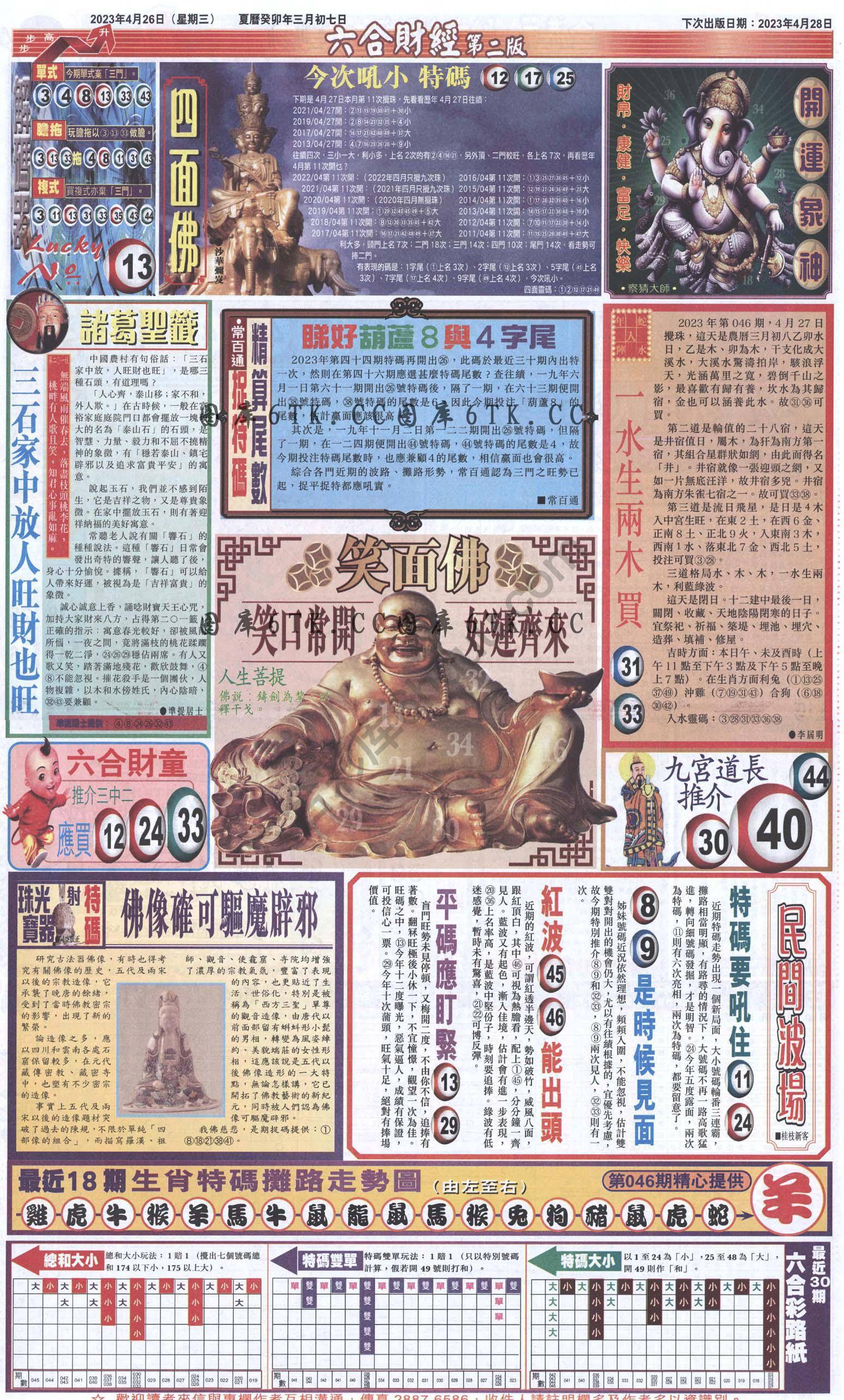 新六合财经