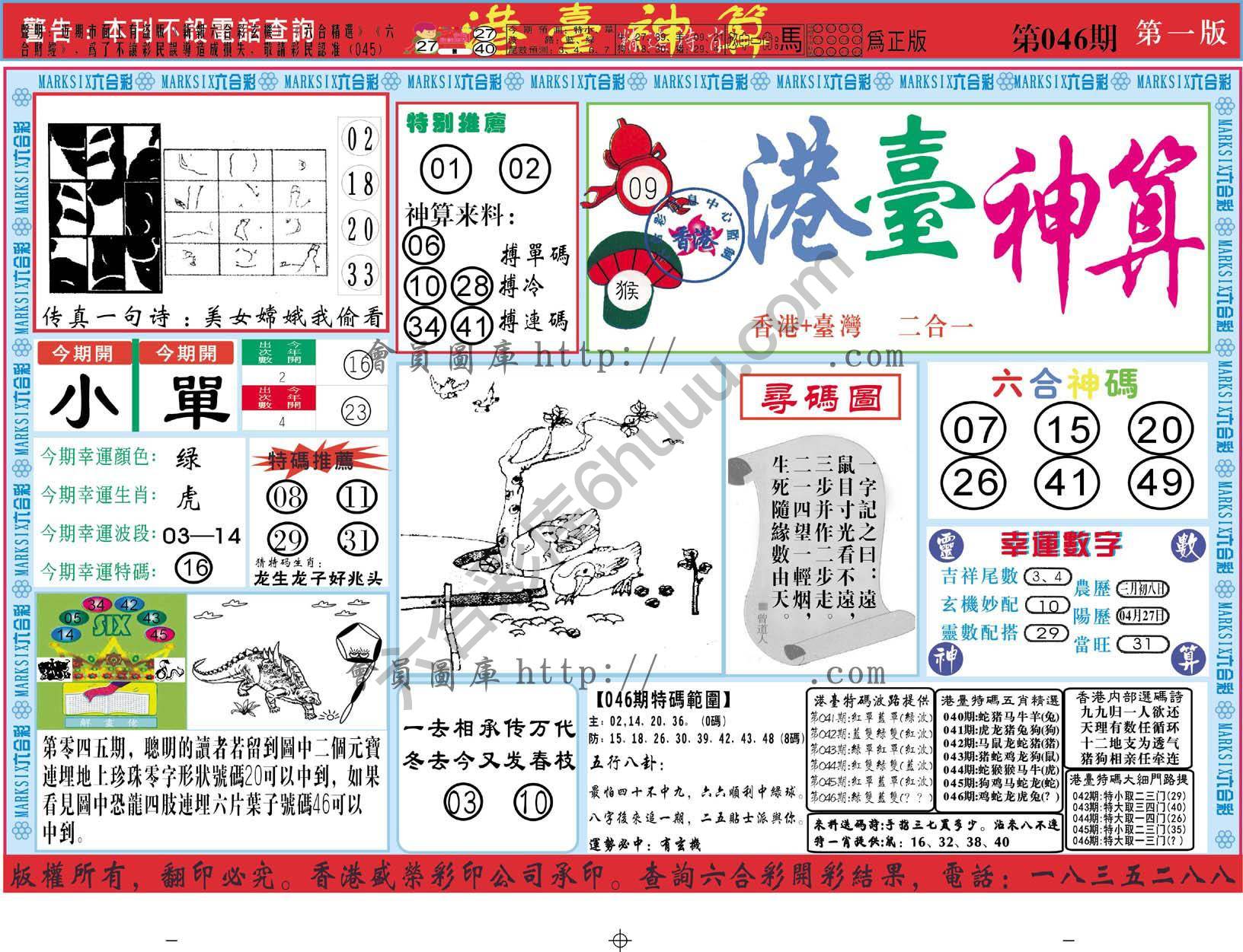 港台神算