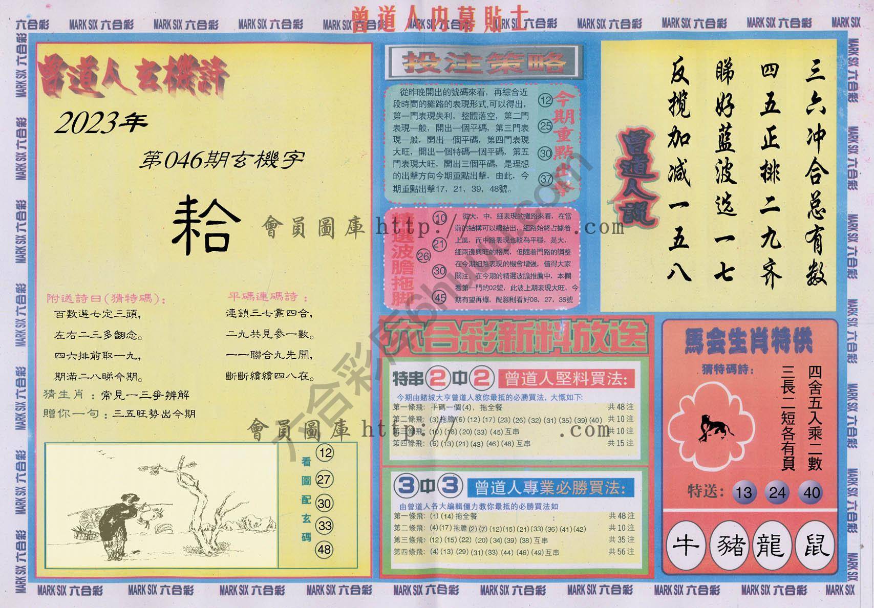 曾道人内幕贴士