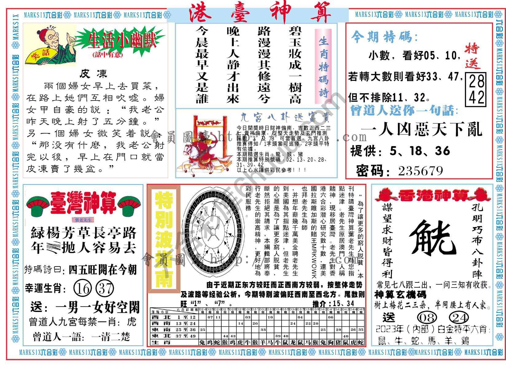 港台神算