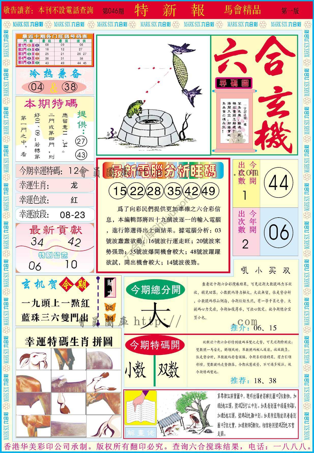 特新报