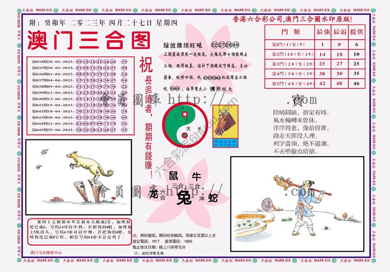 澳门三合图