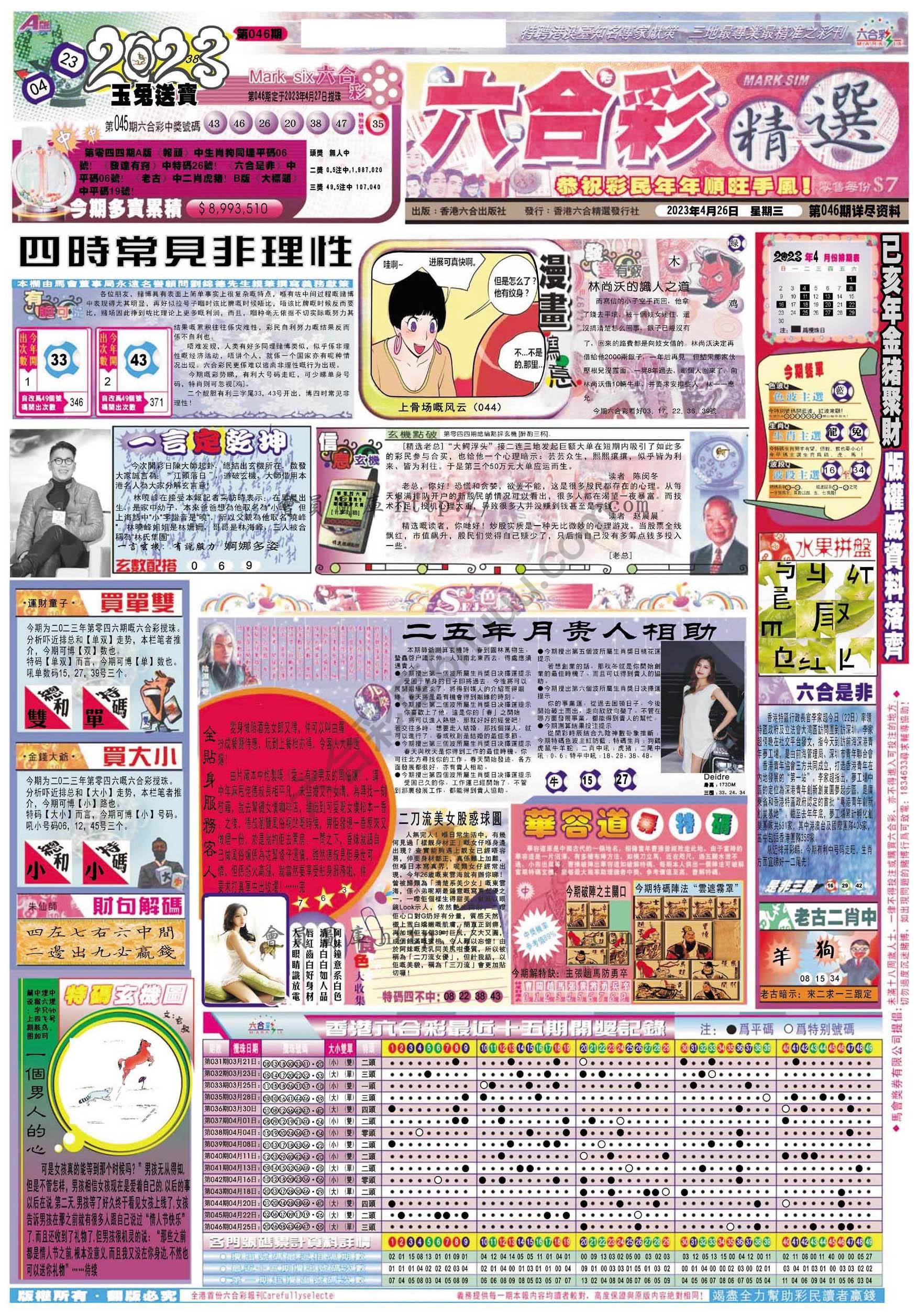 六合精选