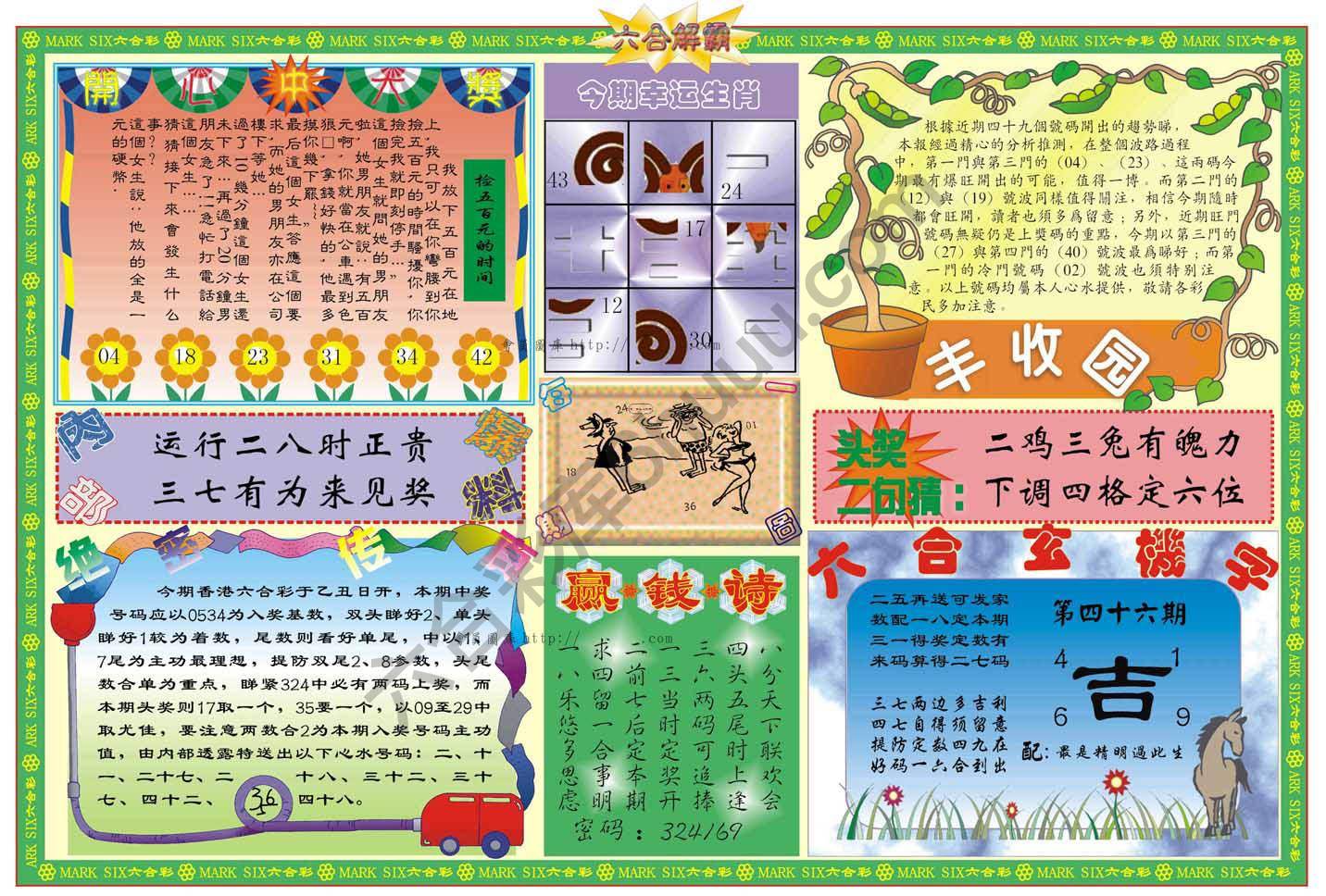 六合解霸