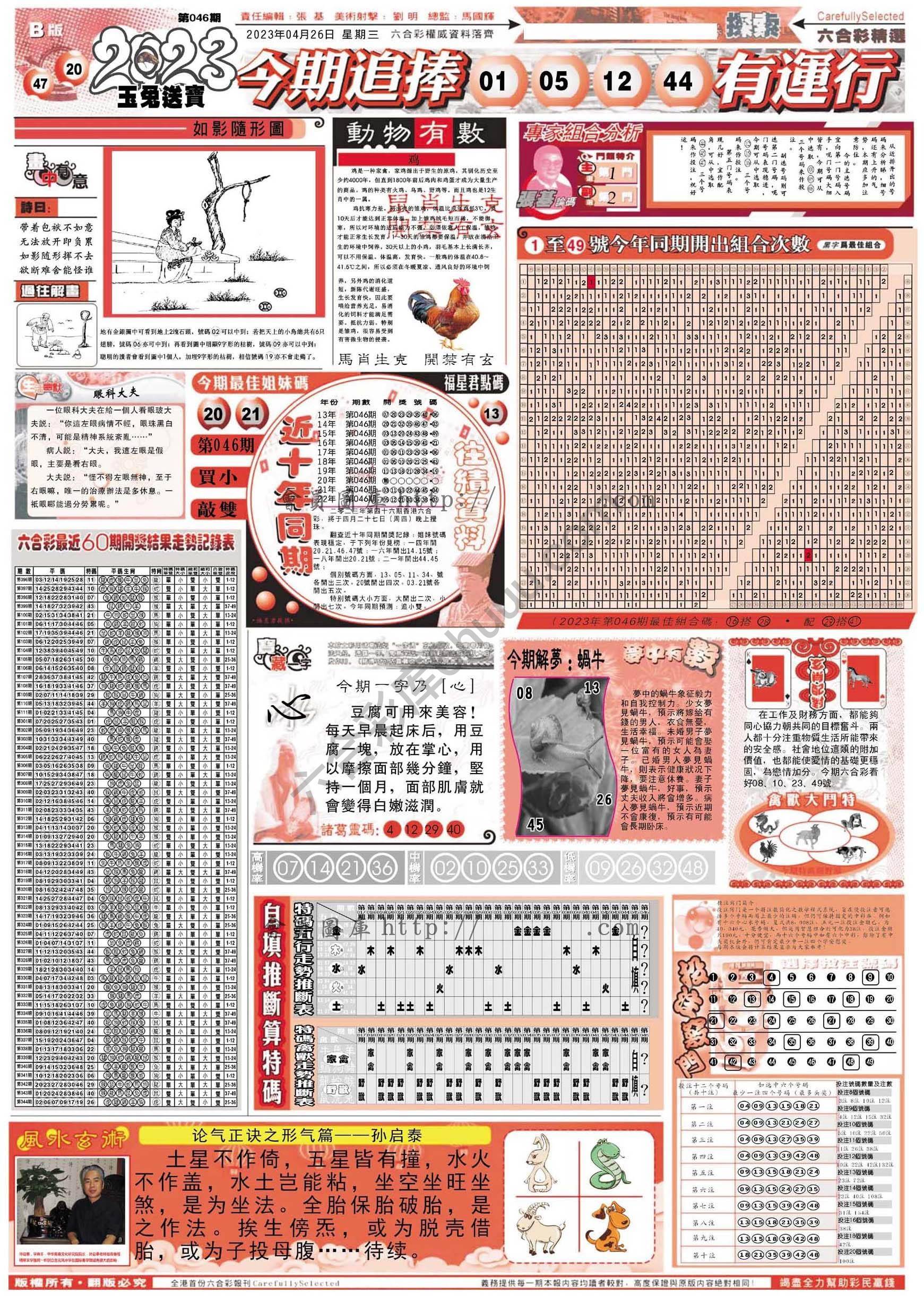 六合精选