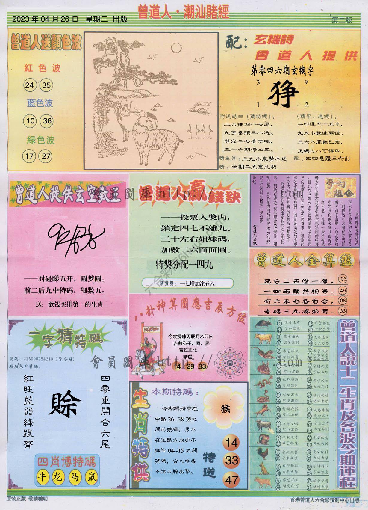 曾道人潮汕赌经