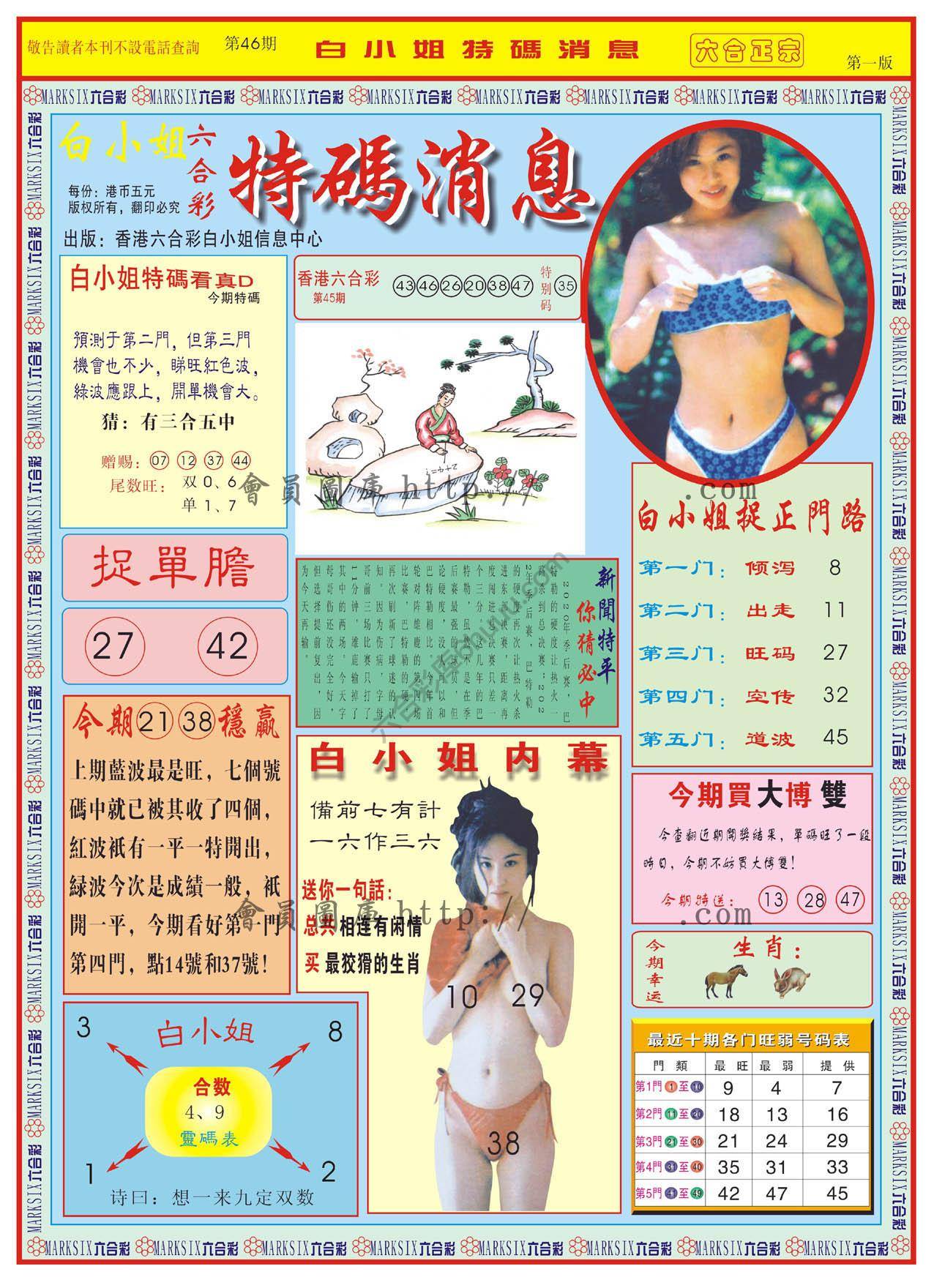 白小姐特码消息