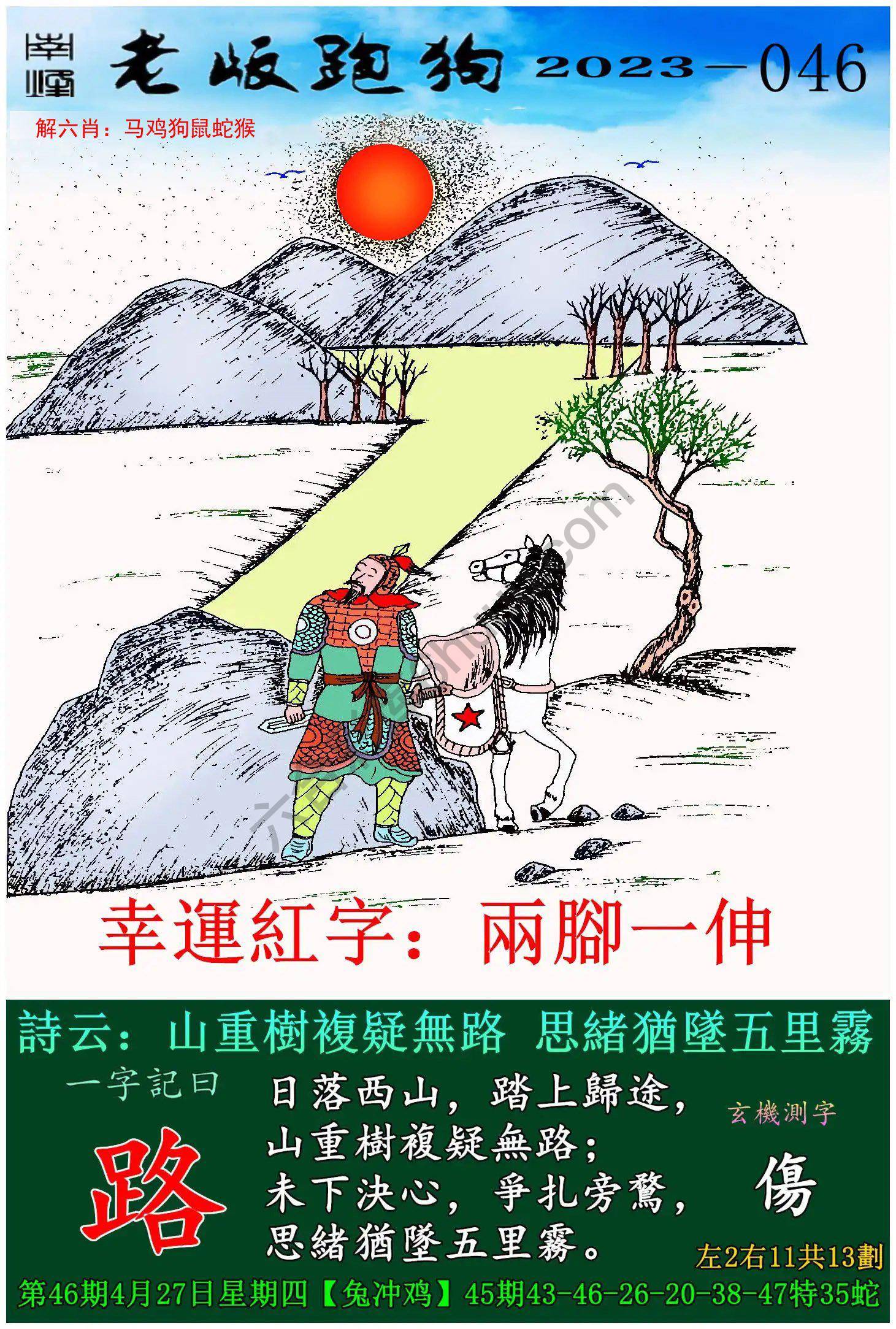 老版跑狗图