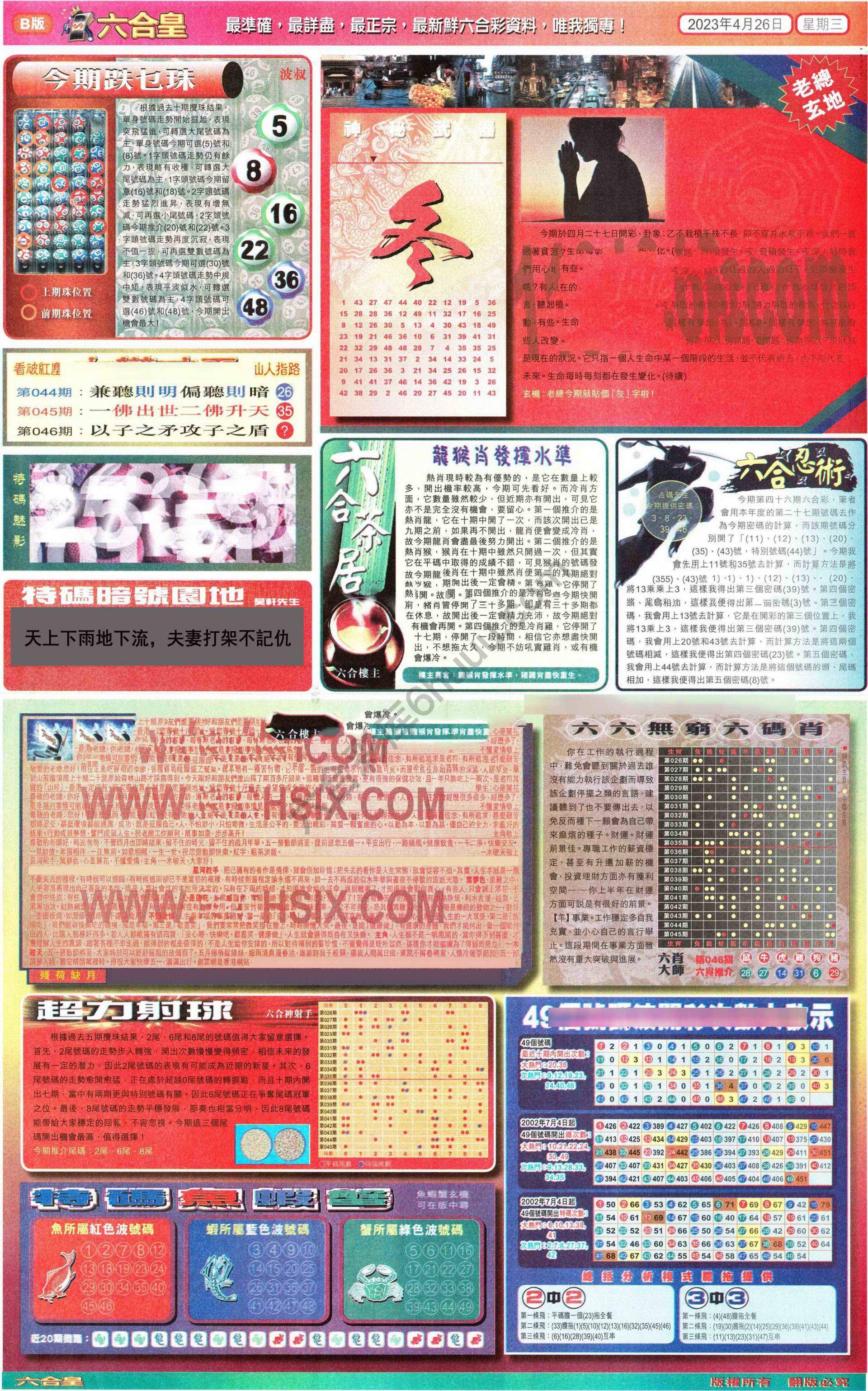 六合皇