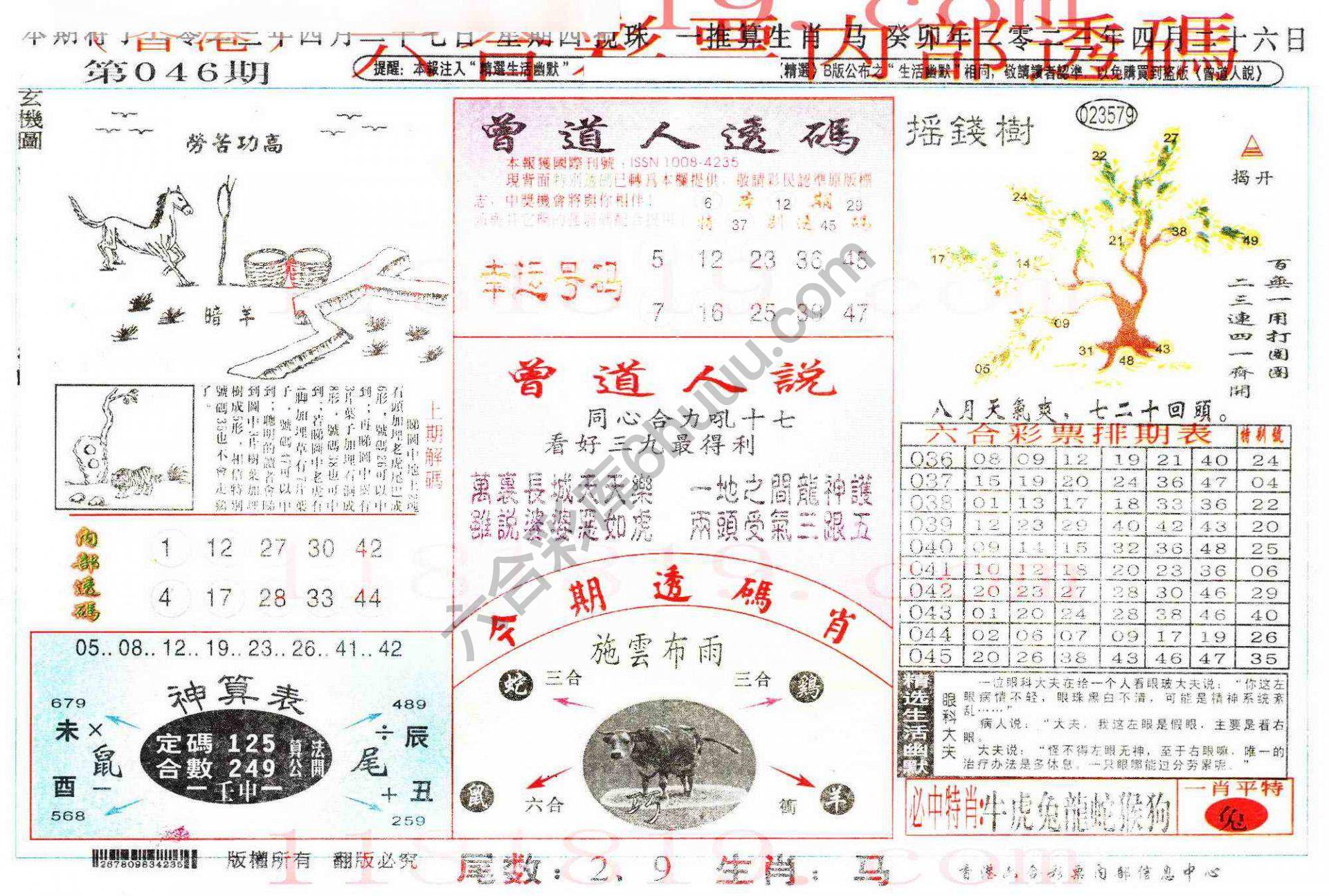六合内部透码香港版