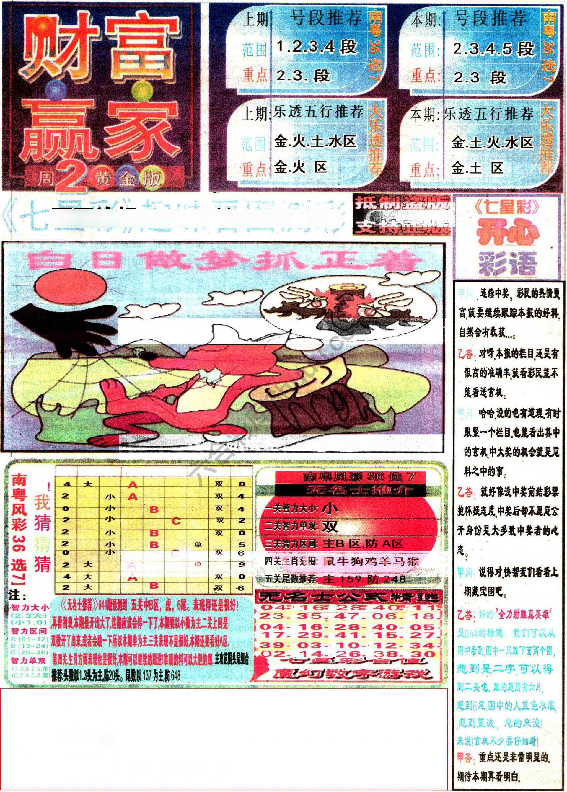 财富赢家