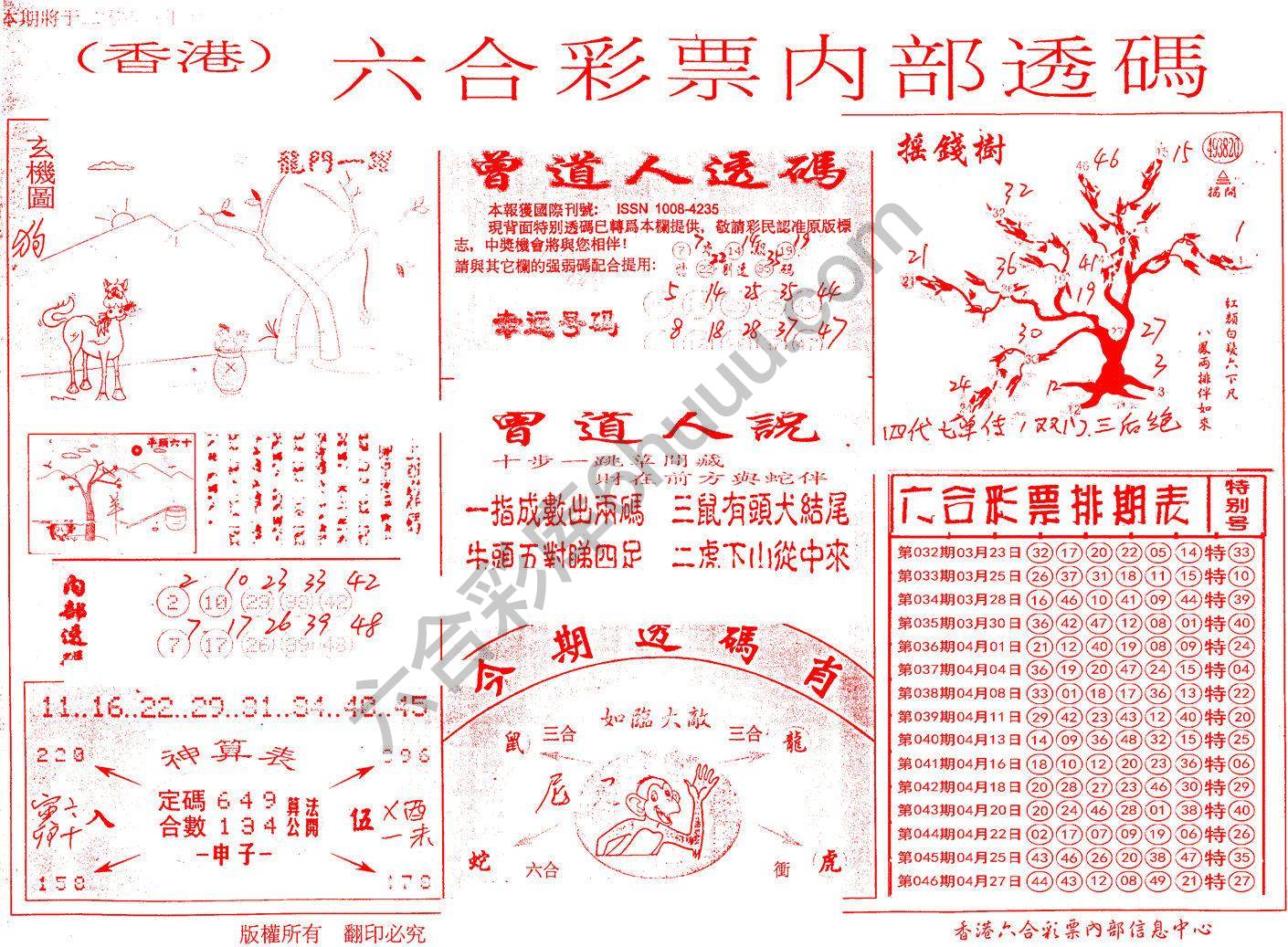 六合内部透码