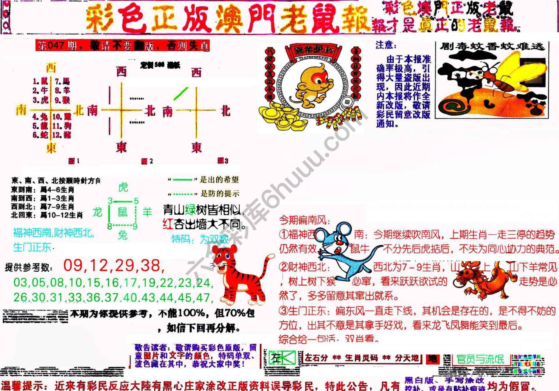 澳门老鼠报