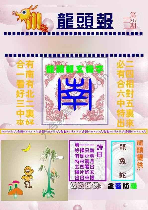 龙头报