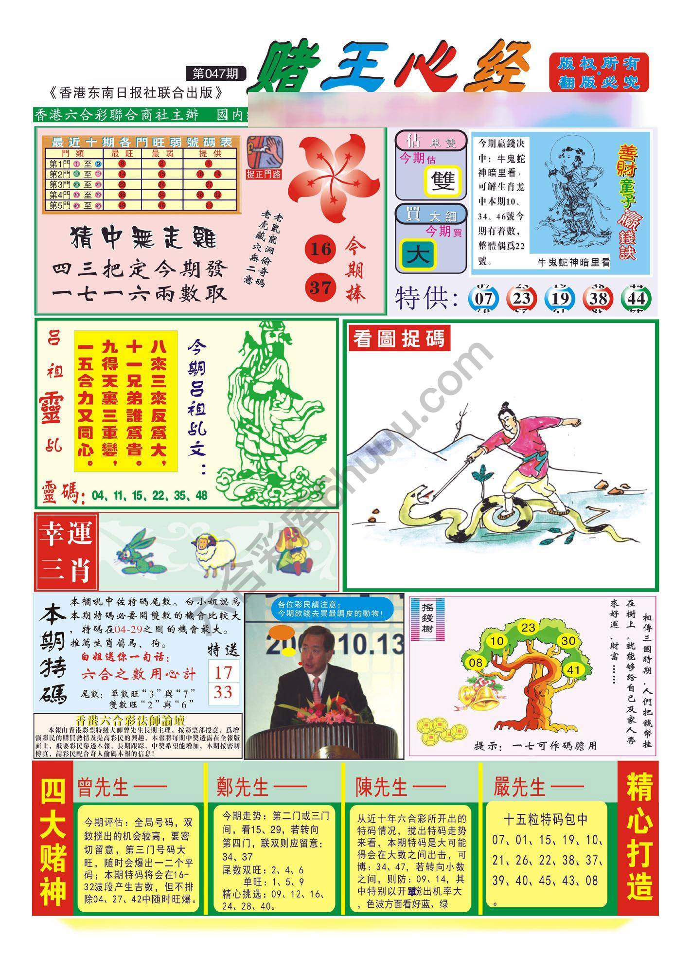 赌王心经