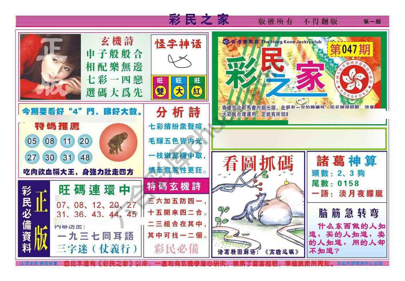 彩民之家