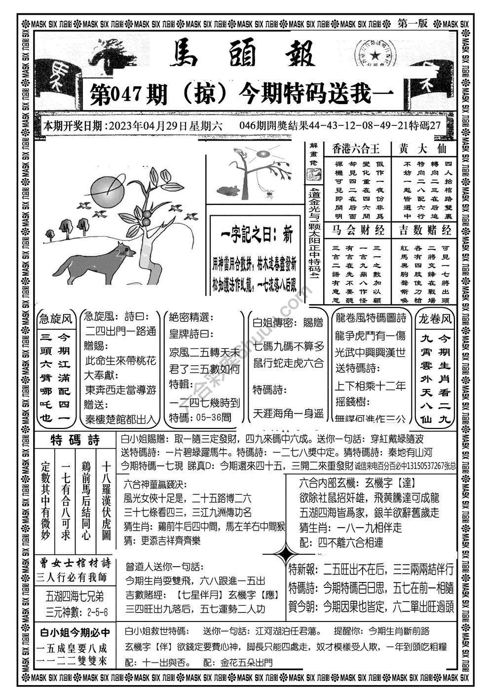 马头报