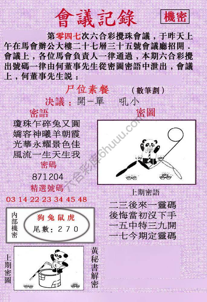 会议记录