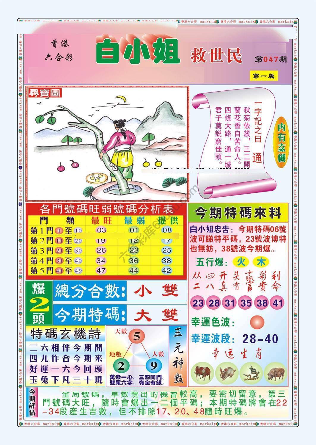 白小姐救世民