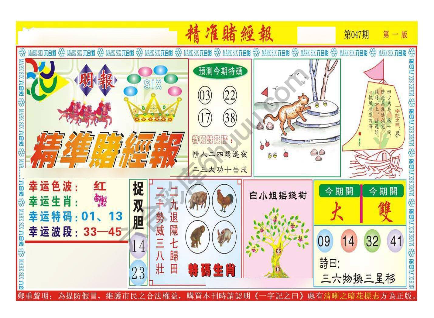 精准赌经报
