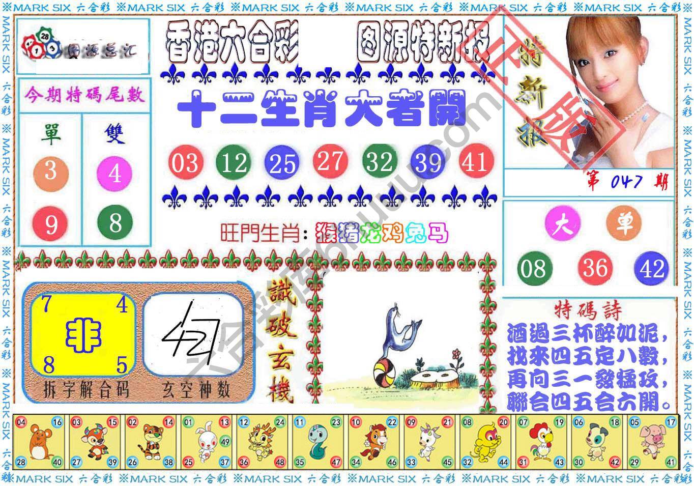 港版特新报
