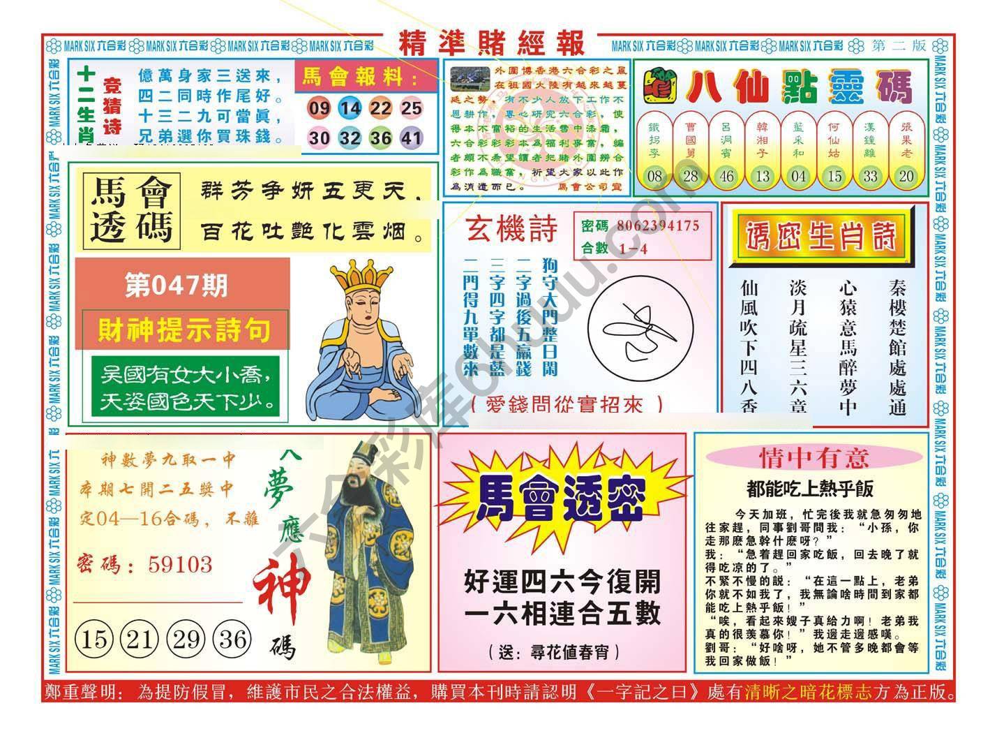 精准赌经报
