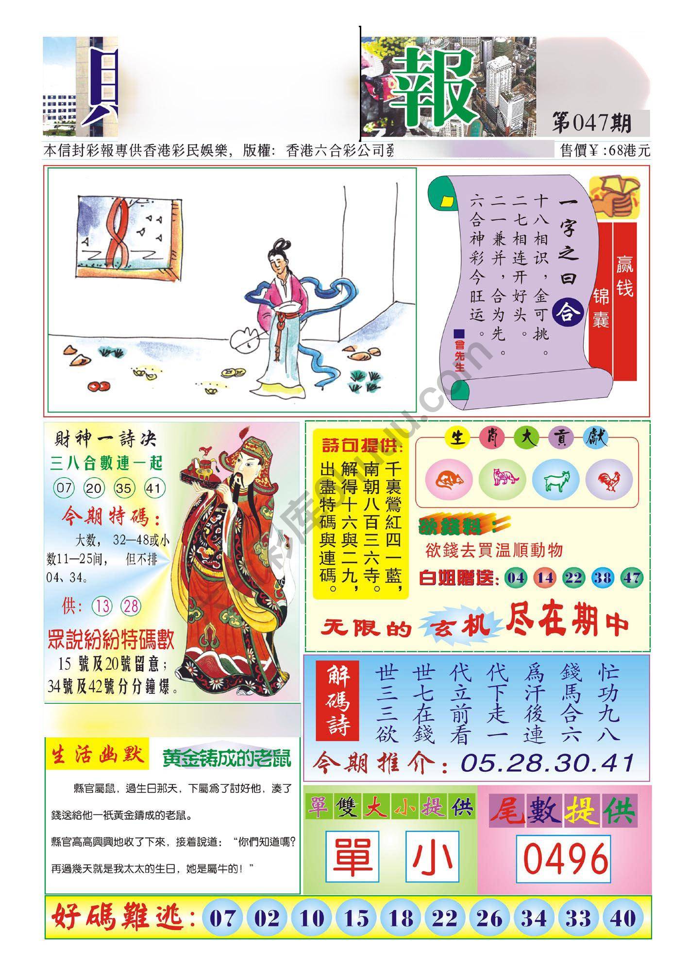 香港财神报
