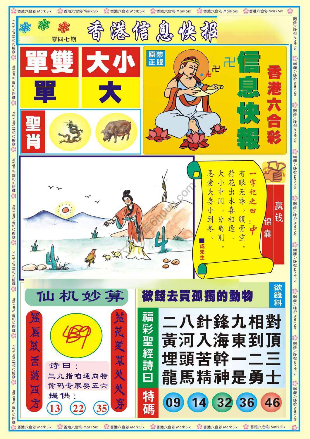 香港信息快报