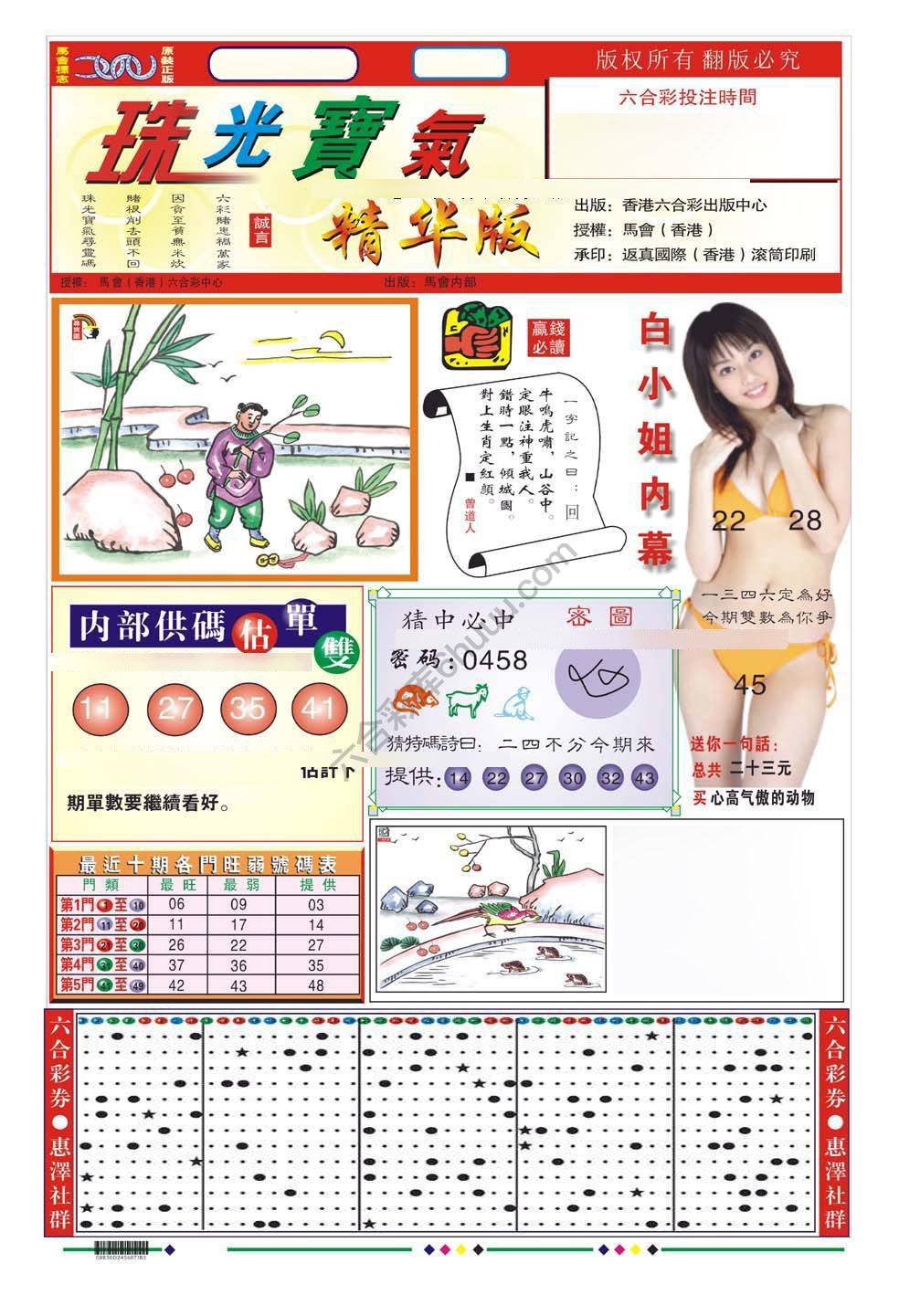 珠光宝气精华版