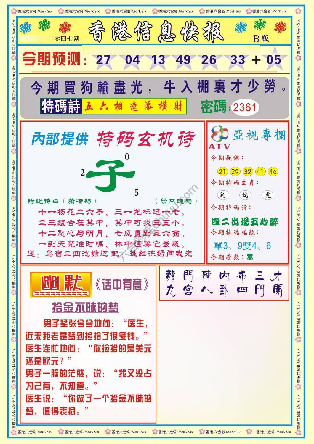 香港信息快报