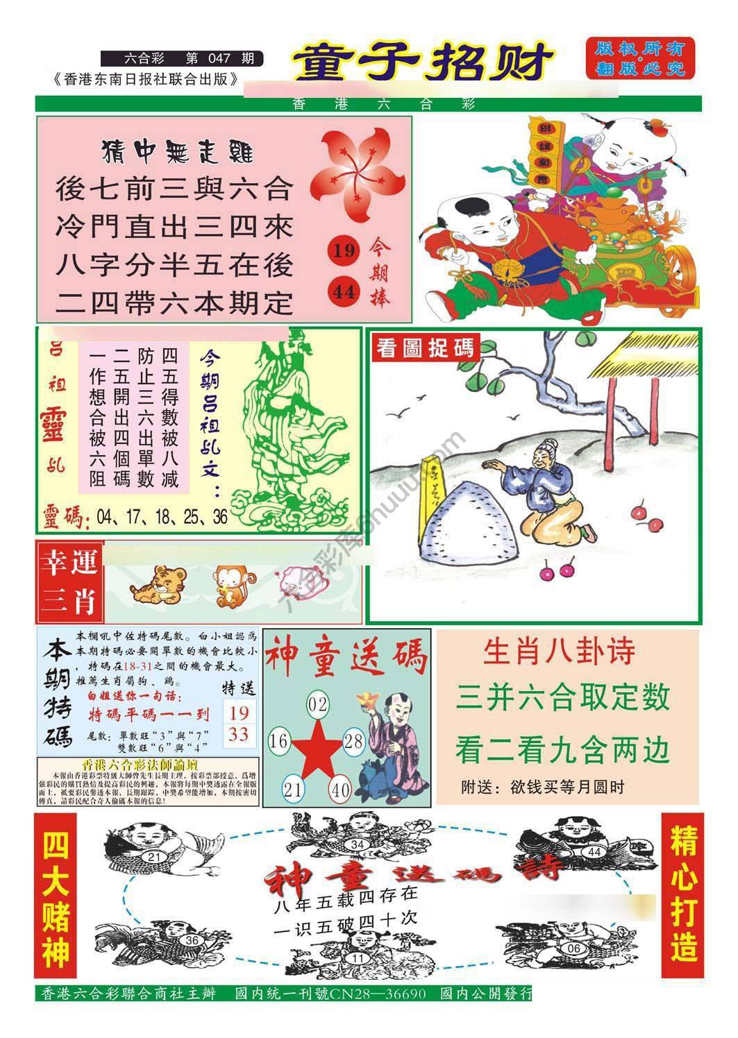 童子招财