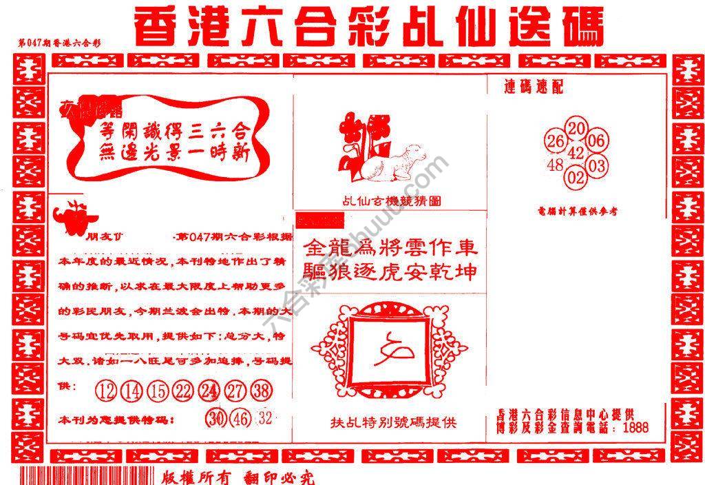乩仙送码