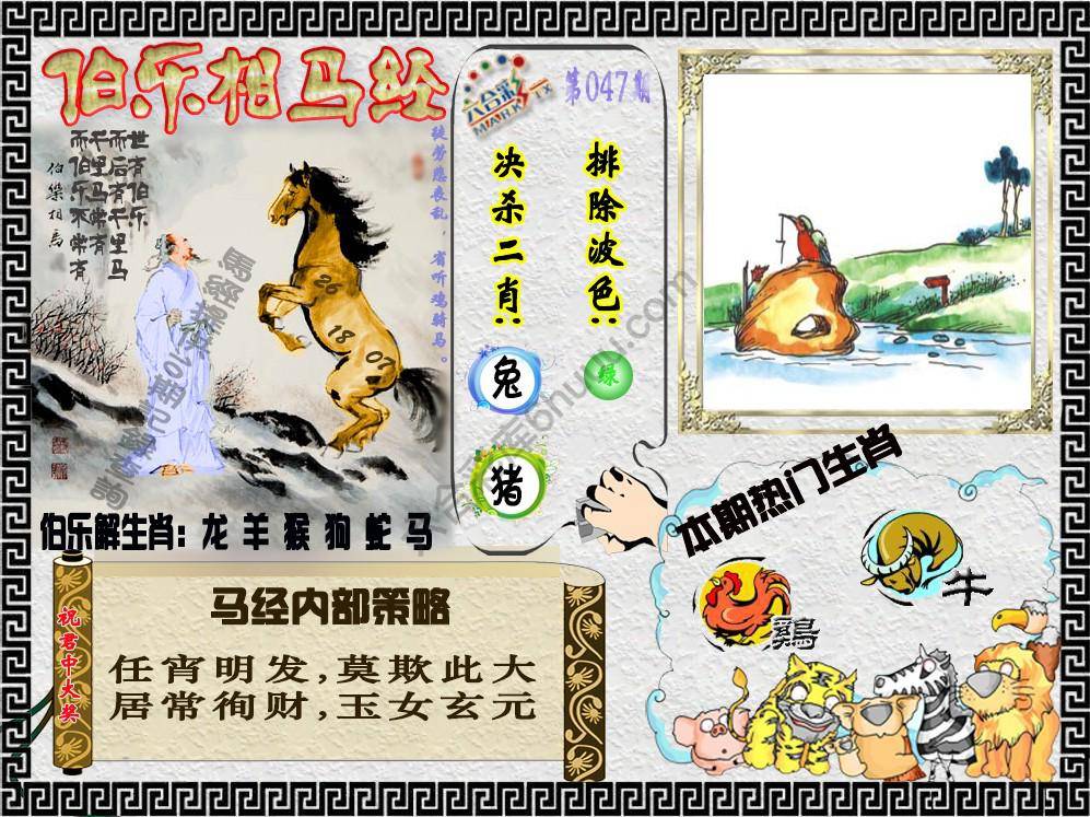 伯乐相马经