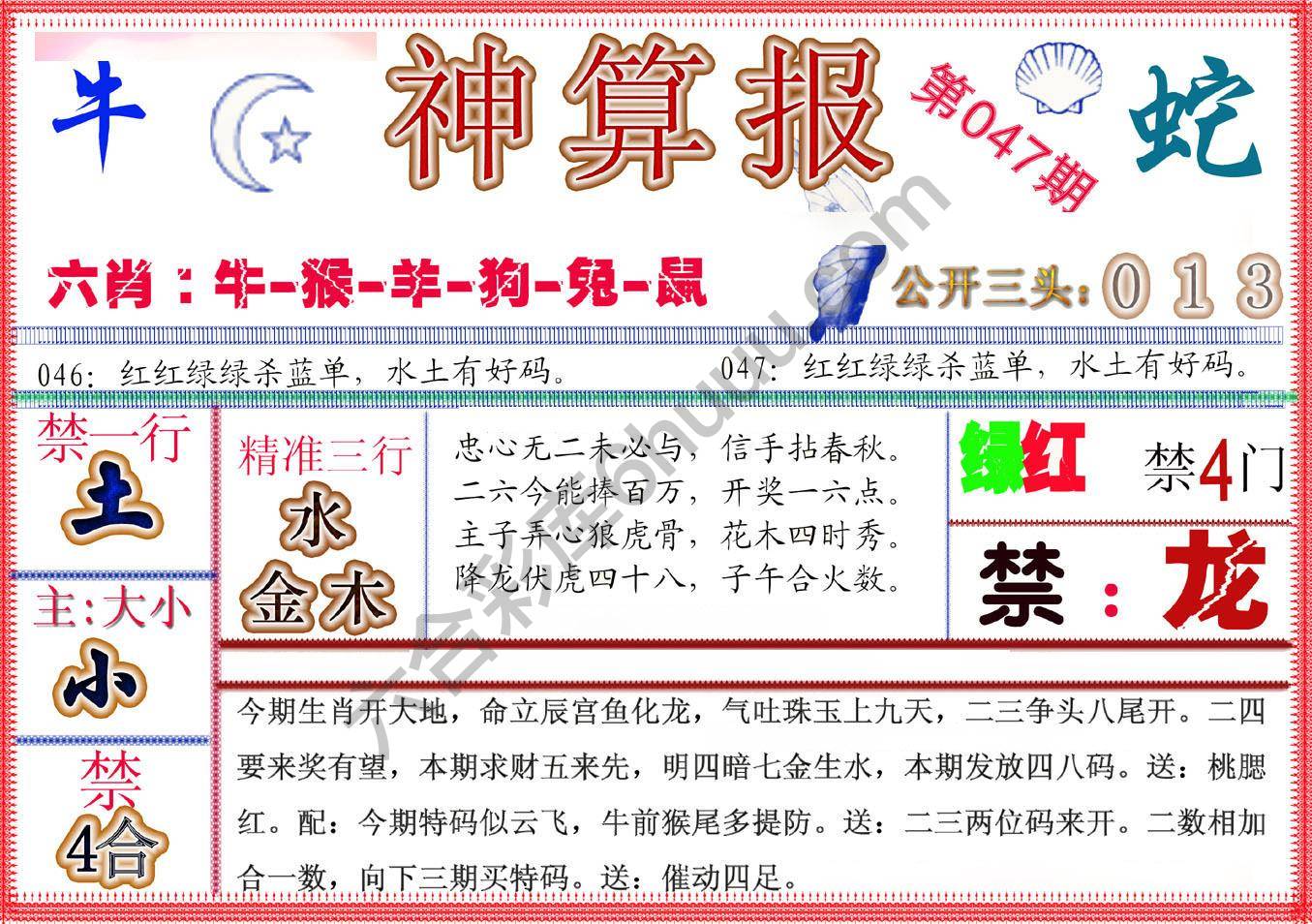 神算报新版