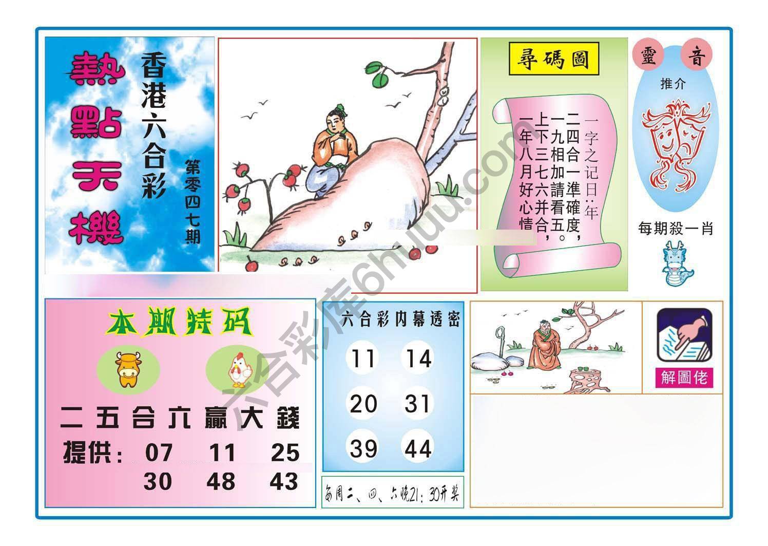 热点天机