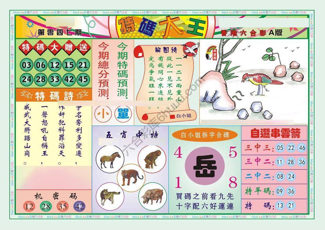 特码大王