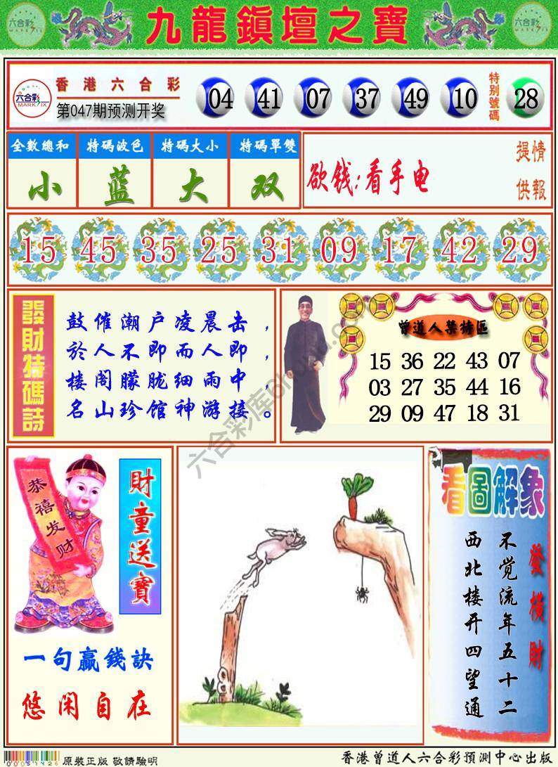 九龙挂牌解特码